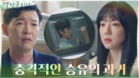 임수정, 김호진에게 들은 이도현 충격과거...?!(ft.실패한 천재) | tvN 211111 방송