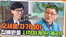 집배원으로서의 삶, 분위기 메이커 오세용 자기님의 센스만점 이름 삼행시 ^-^ | tvN 211110 방송