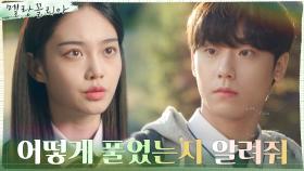 우다비 자극에 뛰쳐나간 이도현 ＂다 니 탓이야. 특별하게 잘하는 너＂ | tvN 211110 방송