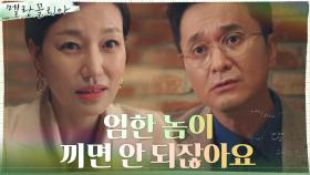 (비상♨) 이도현VS우다비?! 다급해진 장현성, 진경과 긴급 회동! | tvN 211111 방송