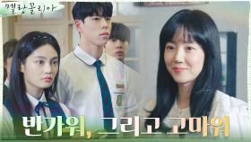 (설렘) 임수정 첫 출근! 고급수학반에서 학생들과의 첫 만남 | tvN 211110 방송