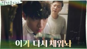 (입틀막) 김호진, 반항하는 아들 이도현에 가정폭력까지..?! | tvN 211111 방송
