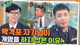 박격포 자기님이 개명 고민을 하지 않은 이유! 금쪽같은 세 아들의 이름들 | tvN 211110 방송