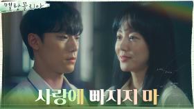＂자유로웠으면 좋겠어＂ 임수정, 이도현에게 묵직한 인생조언 | tvN 211111 방송