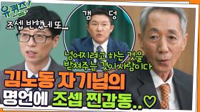 4개월째 입주 실패한 반려견 ㅠㅁㅠ 김노동 자기님의 명언에 조셉 찐감동..♡ | tvN 211110 방송