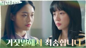 (불안) 우다비, 반 전체 앞에서 거짓말 들통! ＂친구들에게 풀이해줄래?＂ | tvN 211110 방송