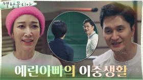 ♨장현성X변정수♨ 딸램 우다비의 스펙 위해 불사지르는 열혈부모! | tvN 211110 방송