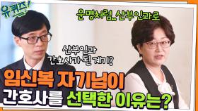 이름 따라 선택한(?) 임신복 자기님의 직업! 간호사를 선택한 이유는? | tvN 211110 방송