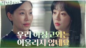 (싸늘) 진경, 임수정 레벨테스트 문제에 태클! ＂알 필요도 없는 문제＂ | tvN 211110 방송