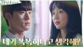 ＂네 시선이 특별한거야＂ 임수정의 한마디에 반항기 꺾인 이도현! | tvN 211111 방송