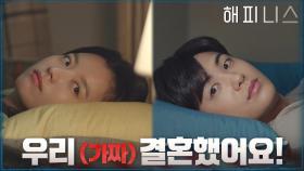 한효주X박형식의 좀 더 치밀한 결혼 계획! | tvN 211112 방송