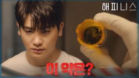 601호의 화장실에서 그 약을 발견한 박형식! | tvN 211112 방송