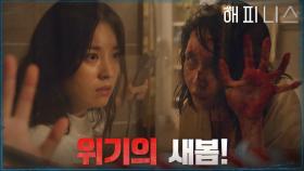(숨멎) 한효주, 감염자와 단 둘이 화장실에 갇히다 | tvN 211112 방송