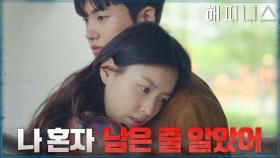 박형식에게 안긴 한효주! 봉쇄된 아파트에서 (가짜) 신혼부부 | tvN 211112 방송