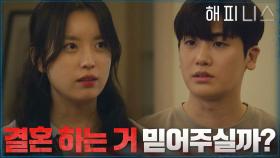 (가짜) 신혼 부부 한효주X박형식! 시어머니와의 영상 통화 준비 중 | tvN 211112 방송