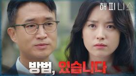 조우진의 결단력?! 필요한 인간 한효주에게 건넨 제안 | tvN 211112 방송