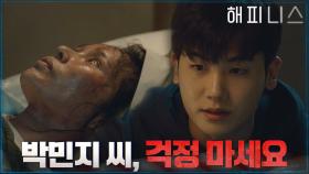박형식, 억울한 감염병자에게 ＂제가 반드시 잡을 테니까＂ | tvN 211112 방송