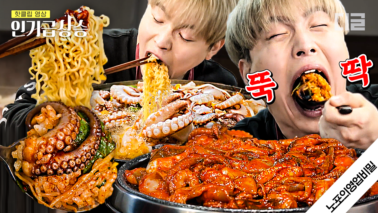 주꾸미 세 개씩 싸 먹는 웅이의 남다른 먹방 실력ㄷㄷ 통통한 주꾸미 잔뜩 넣고 만든 박나래 표 비빔밥까지 미쳤다..👍🏻 | #노포의영업비밀... 