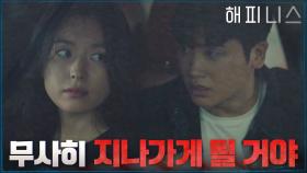 한효주 상처를 치료하며 건네는 박형식의 위로 ＂이번 일도 결국에는＂ | tvN 211112 방송