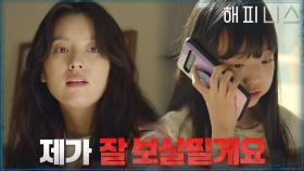 아파트에 혼자 남겨진 김주연을 챙겨주는 스윗한 언니 한효주 | tvN 211113 방송