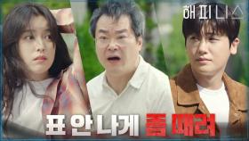 분노 유발자 백현진 다시 잡은 박형식!(ft. 한효주의 조언) | tvN 211113 방송