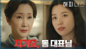안하무인 동대표에 발끈하는 한효주! | tvN 211113 방송