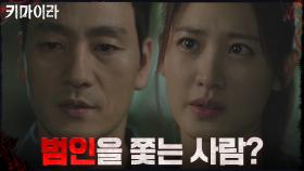 이희준의 이상한 행동들에 의심하는 수현! | OCN 211113 방송