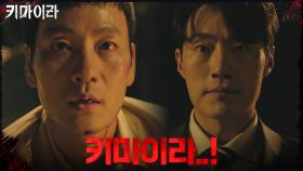 [긴장 엔딩] 폭탄을 만들어 던진 이희준?! | OCN 211113 방송