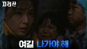 ((아찔)) 동굴에 숨은 아이들 찾은 전지현, 그들을 덮친 불꽃! | tvN 211114 방송