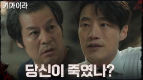 이희준, 키마이라 사건의 진실을 묻다! ＂당신이 죽였나??＂ | OCN 211114 방송