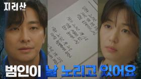 사고사 위장한 지리산 연쇄살인의 범인, 주지훈을 노린다?! | tvN 211114 방송