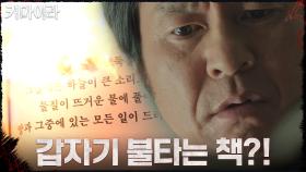 [소름 엔딩] 갑자기 불에 타기 시작한 책?! | OCN 211114 방송