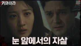 ((과거)) 수현의 눈 앞에서 벌어졌던 자살?! | OCN 211114 방송