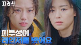 ＂눈앞에서 사라졌어요＂ 전지현, 믿기 힘든 고민시의 목격담에 충격 | tvN 211113 방송