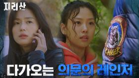 [공포엔딩] 고민시를 위협하는 누군가=지리산 레인저?! | tvN 211114 방송