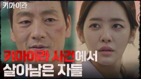 박해수-차주영, 키마이라 사건의 진실을 파헤치기 위한 공조 시작! | OCN 211114 방송