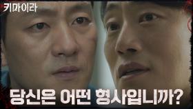 이희준의 알 수 없는 질문! ＂당신은 어떤 형사입니까?＂ | OCN 211114 방송