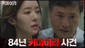 차주영이 '키마이라'를 언급하자 놀란 차주영 부?! | OCN 211114 방송