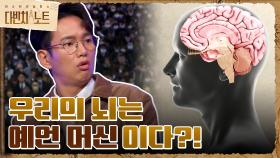 우리의 뇌는 예언 머신이다?! 예언은 과거 데이터를 활용해 미래를 예측하는 것이다!! | tvN 211114 방송