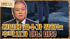 추락사 아니다! 프로파일러 권일용 교수가 주장하는 이유는?! | tvN 211114 방송