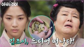 드디어 떠나는 김혜윤! 밉상 시어머니에게 마지막 도리까지 다하고 작별 | tvN 211115 방송