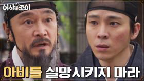 [모욕감MAX] 서자 이재균을 휘두르는 가혹한 아버지 정보석 | tvN 211115 방송