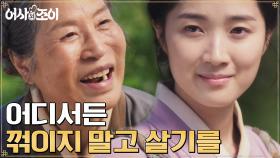 좋은 기운 팍팍♨ 마을 아낙들의 응원 받으며 길 떠나는 김혜윤 | tvN 211115 방송