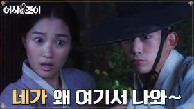 ＂너는...＂ 옥택연X김혜윤, '어사와 조이'의 운명적 재회 | tvN 211115 방송