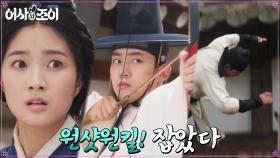 옥택연X김혜윤, 환상의 호흡으로 범인 체포 성공...☆ | tvN 211115 방송