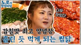담백한 찜닭+감칠맛의 양념장= 환상 ㅠ_ㅠ 홀린 듯이 먹게 되는 찜닭 먹방! | tvN 211115 방송