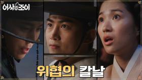 ※생사의 순간※ 옥택연의 목을 겨눈 이재균의 칼날! | tvN 211116 방송