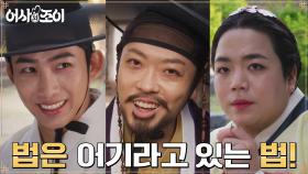 비리 현장 염탐하다 방납상인 차말종에 딱 걸린 암행즈의 임기응변! | tvN 211116 방송