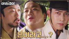 유혹하는 이쁜이(?) 박강섭에 비밀 정보 술술~ | tvN 211116 방송