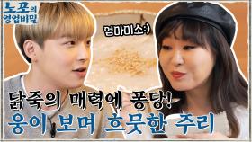 닭죽의 매력에 푹 빠진 웅이와 예쁘게 먹는 모습 보고 흐뭇한 주리 ^ㅁ^ | tvN 211115 방송